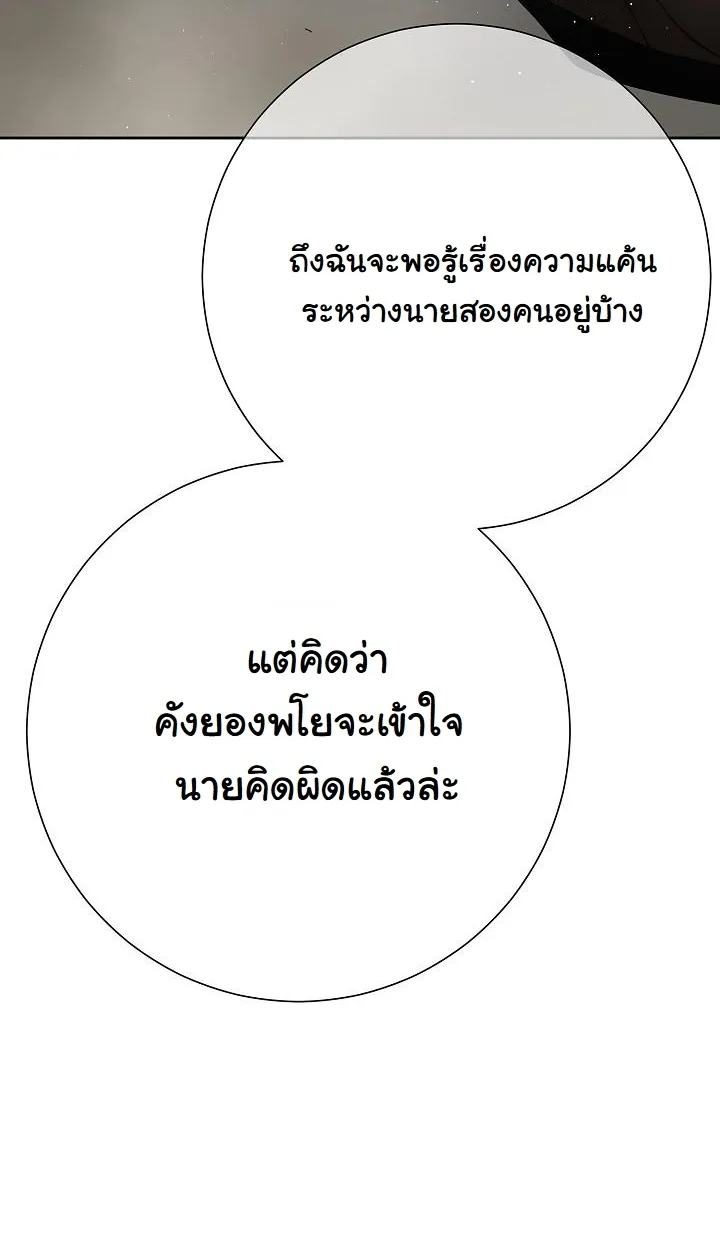 The Sword God From a Ruined World ตอนที่ 16 หน้า 94