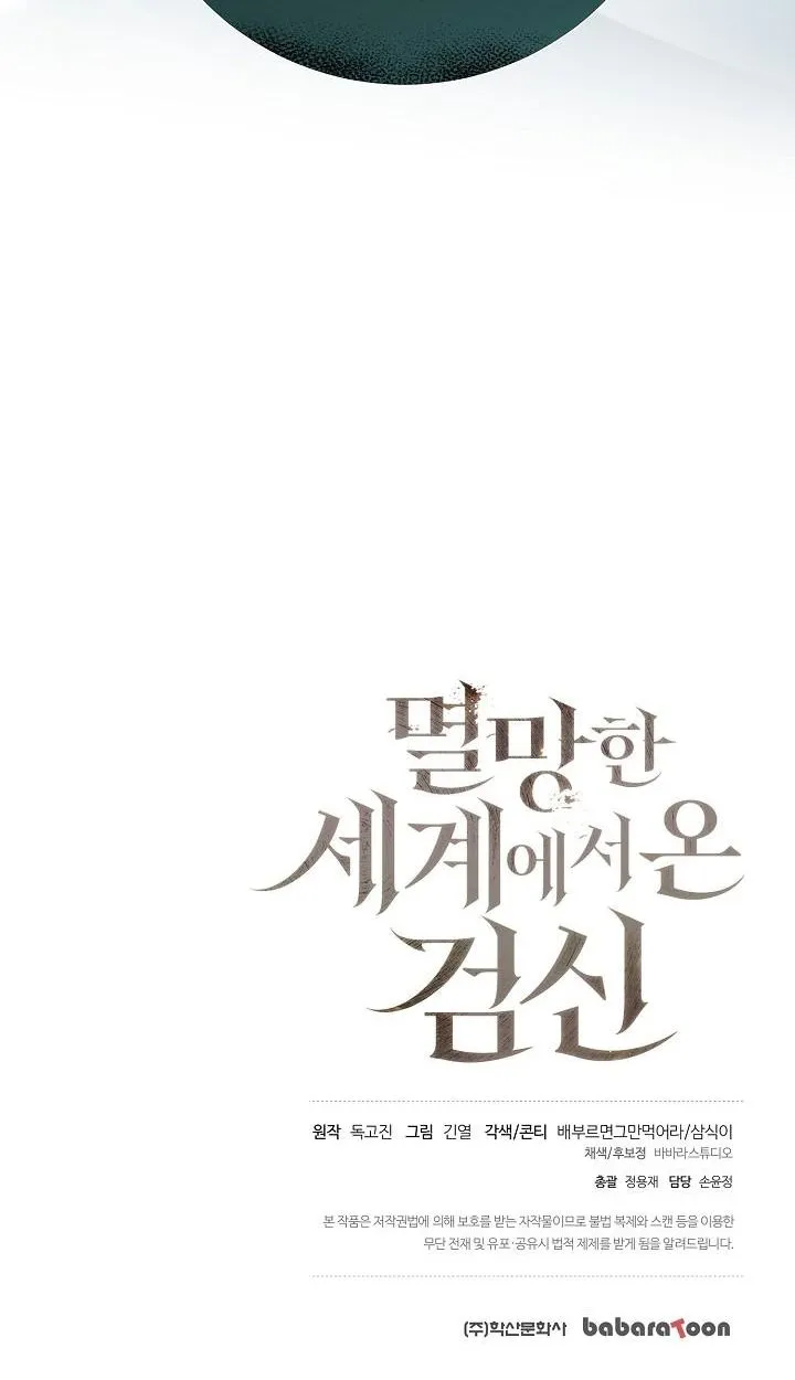 The Sword God From a Ruined World ตอนที่ 17 หน้า 117