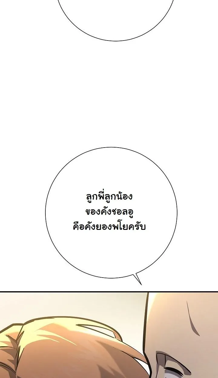 The Sword God From a Ruined World ตอนที่ 17 หน้า 45
