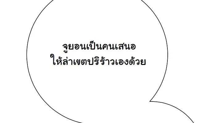 The Sword God From a Ruined World ตอนที่ 17 หน้า 73