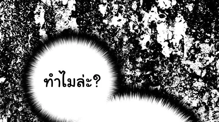The Sword God From a Ruined World ตอนที่ 17 หน้า 82