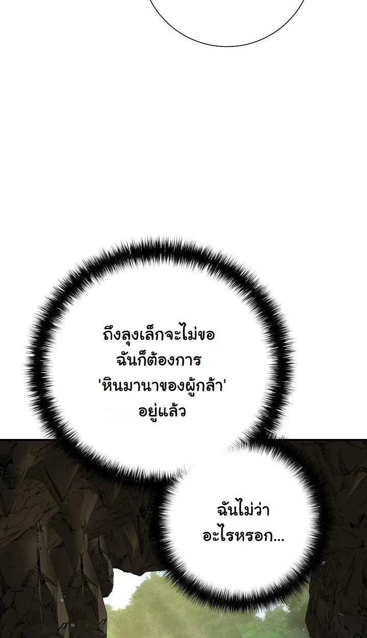 The Sword God From a Ruined World ตอนที่ 17 หน้า 85
