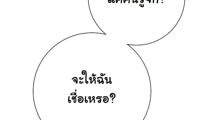 The Sword God From a Ruined World ตอนที่ 17 หน้า 91