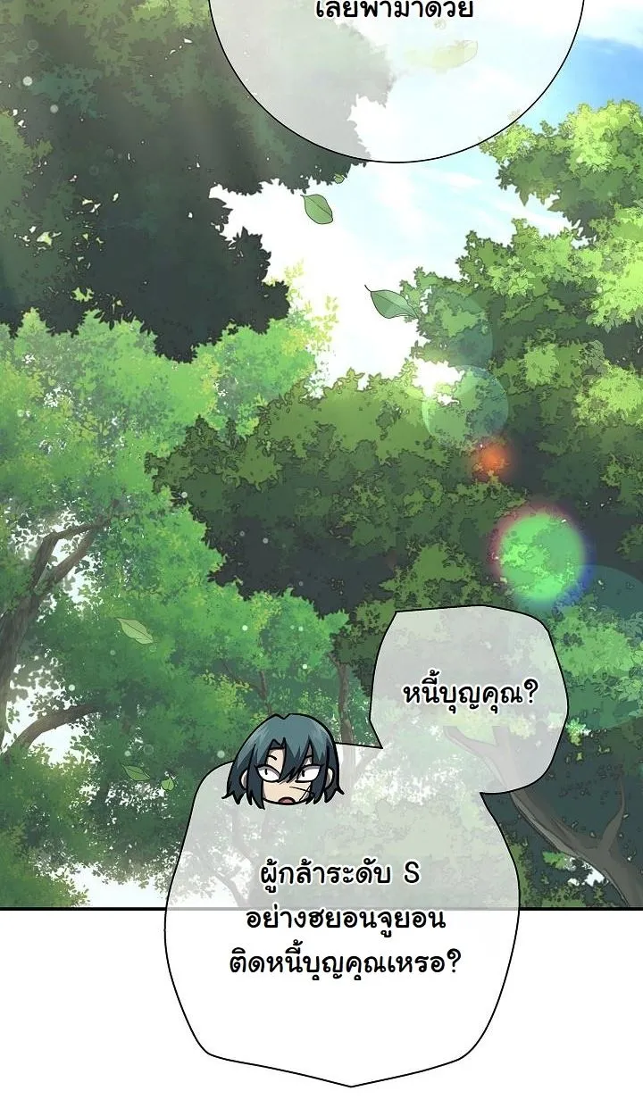 The Sword God From a Ruined World ตอนที่ 17 หน้า 94