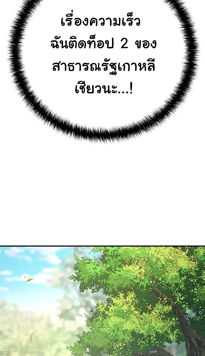 The Sword God From a Ruined World ตอนที่ 18 หน้า 101