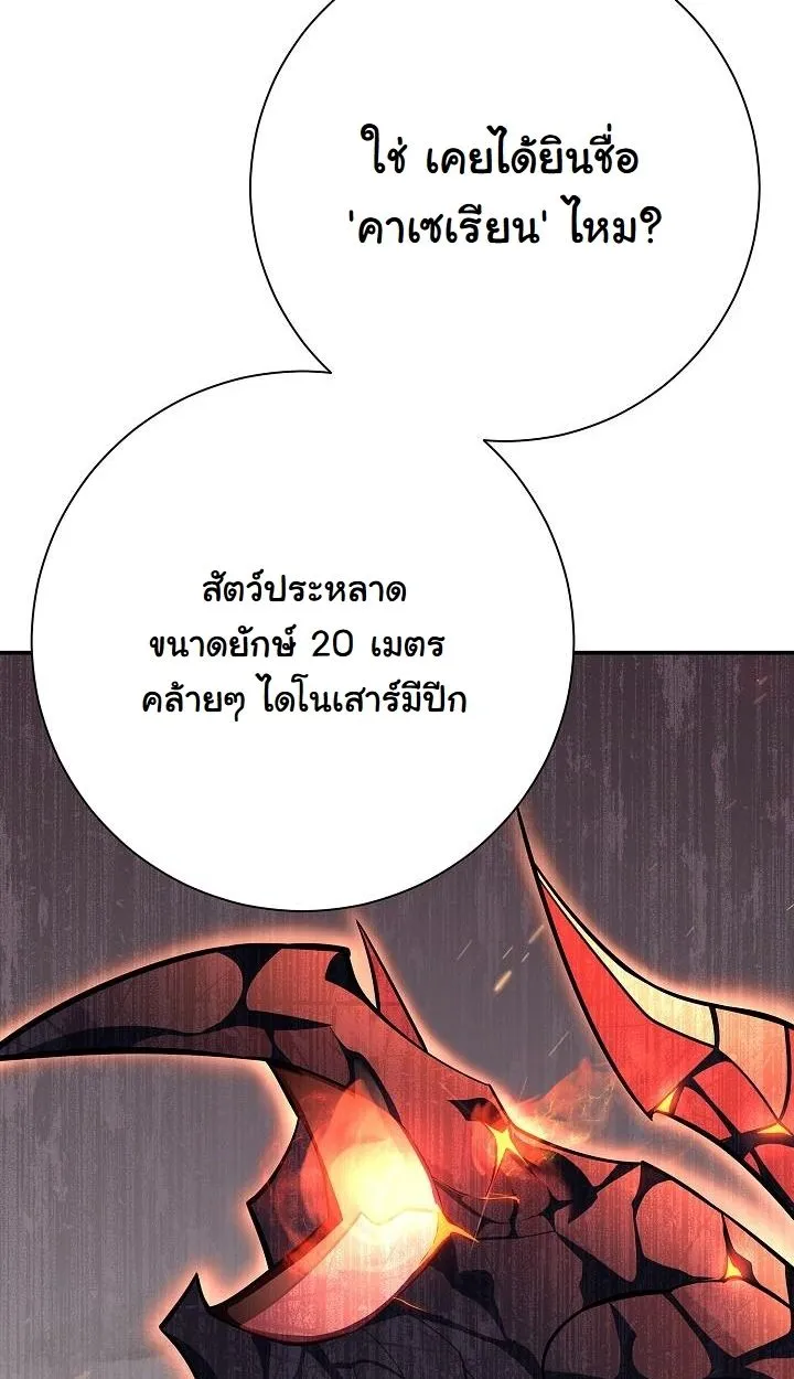 The Sword God From a Ruined World ตอนที่ 18 หน้า 113