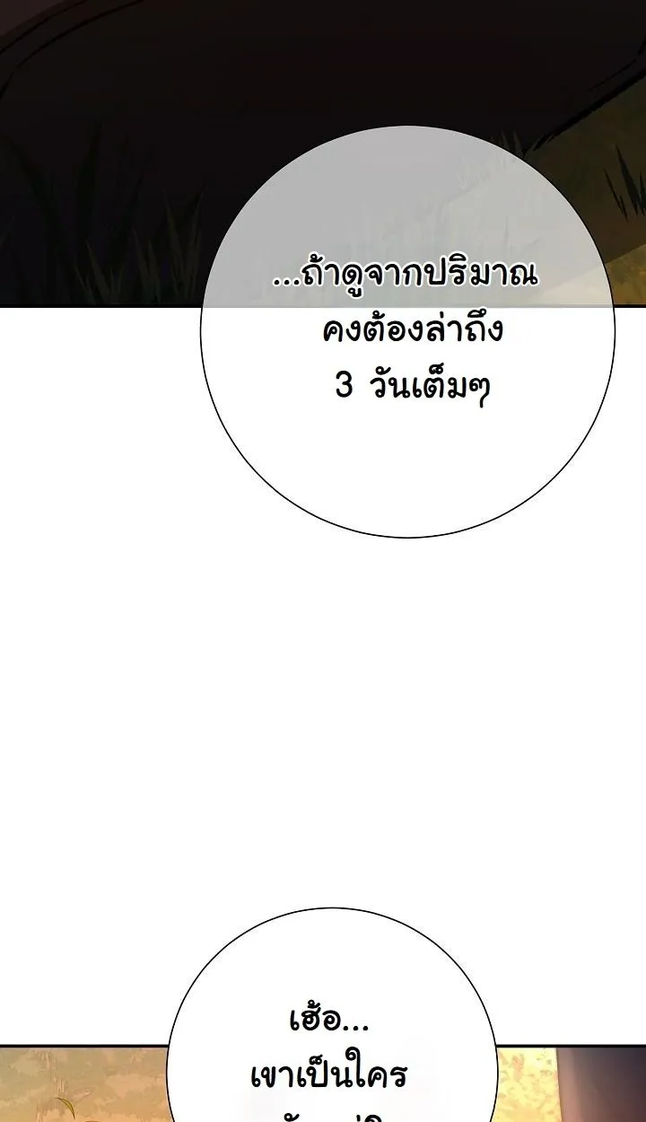 The Sword God From a Ruined World ตอนที่ 19 หน้า 78