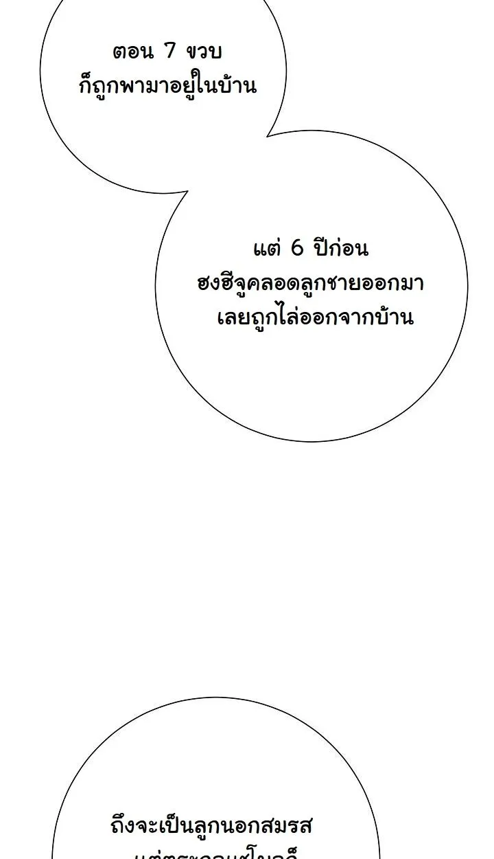 The Sword God From a Ruined World ตอนที่ 20 หน้า 52