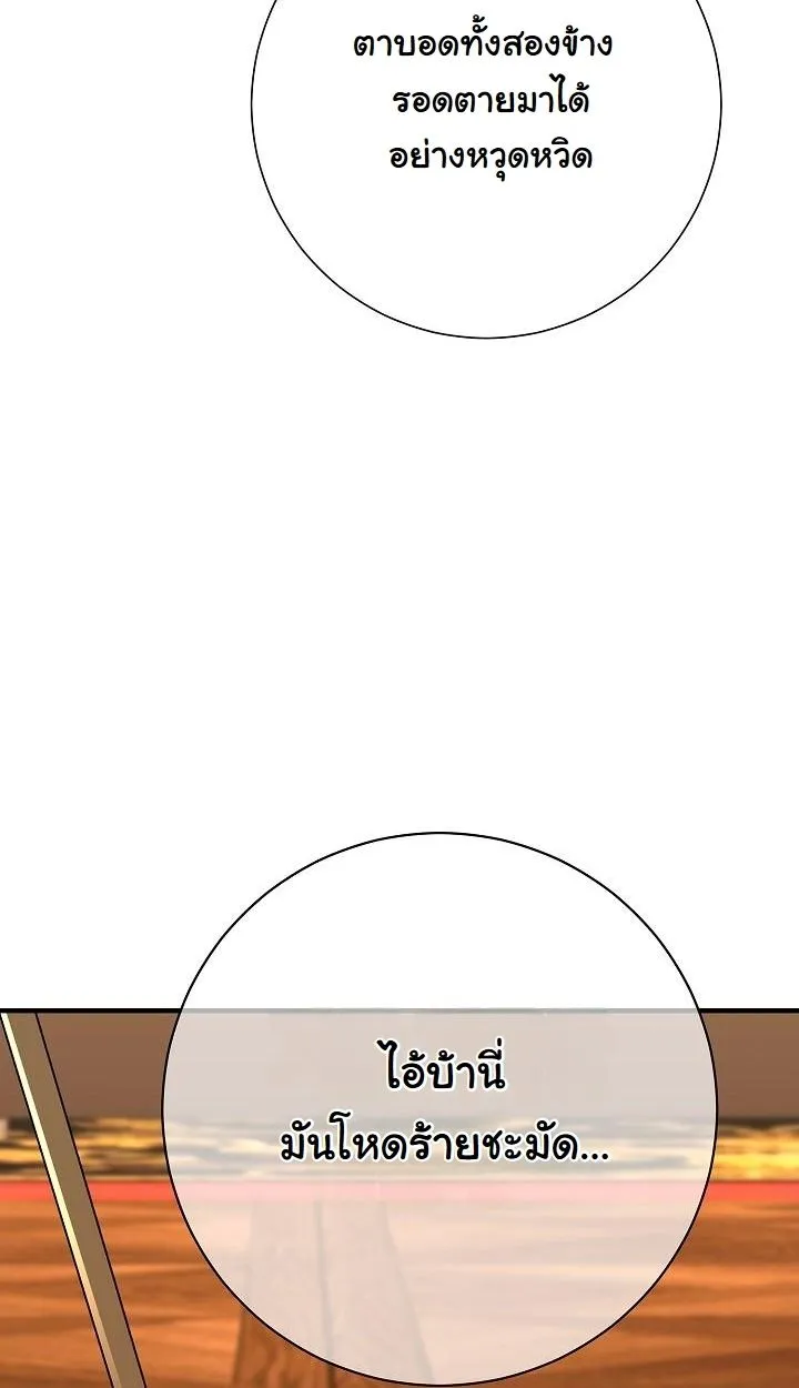 The Sword God From a Ruined World ตอนที่ 20 หน้า 61