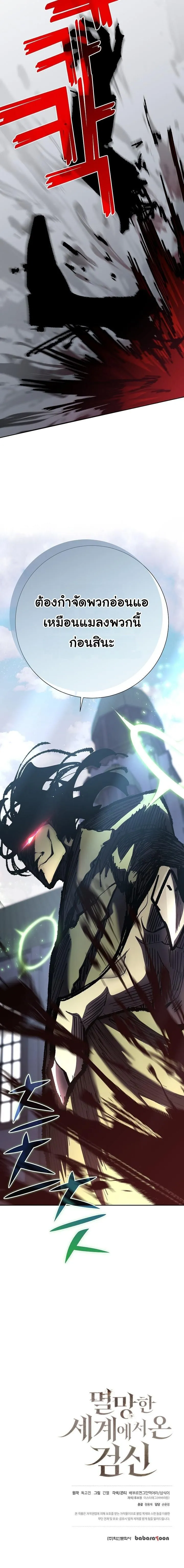 The Sword God From a Ruined World ตอนที่ 23 หน้า 15