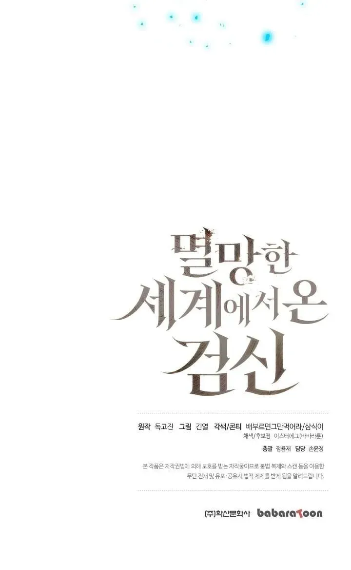 The Sword God From a Ruined World ตอนที่ 28 หน้า 16
