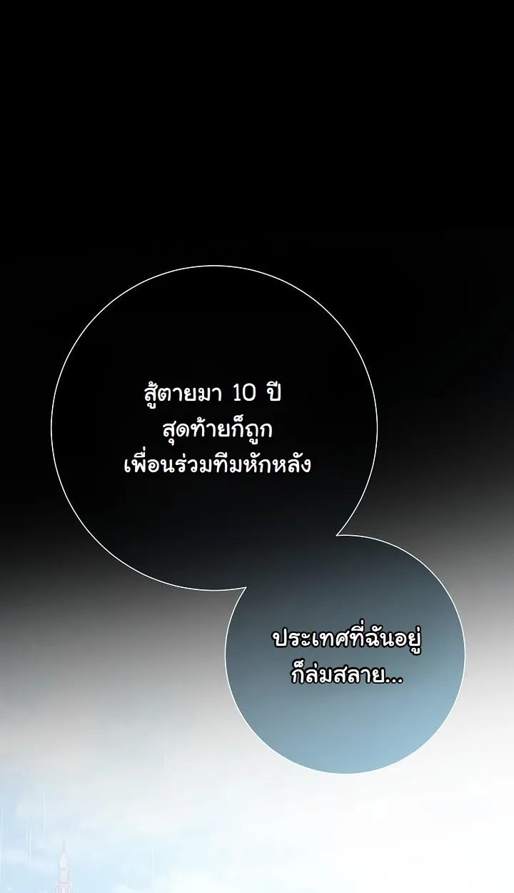 The Sword God From a Ruined World ตอนที่ 3 หน้า 75