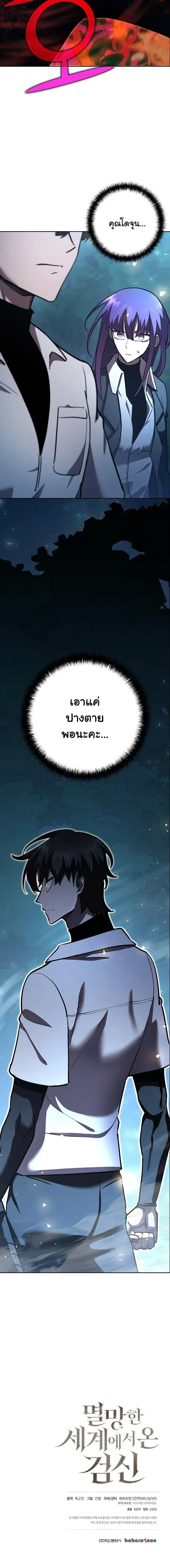 The Sword God From a Ruined World ตอนที่ 30 หน้า 16