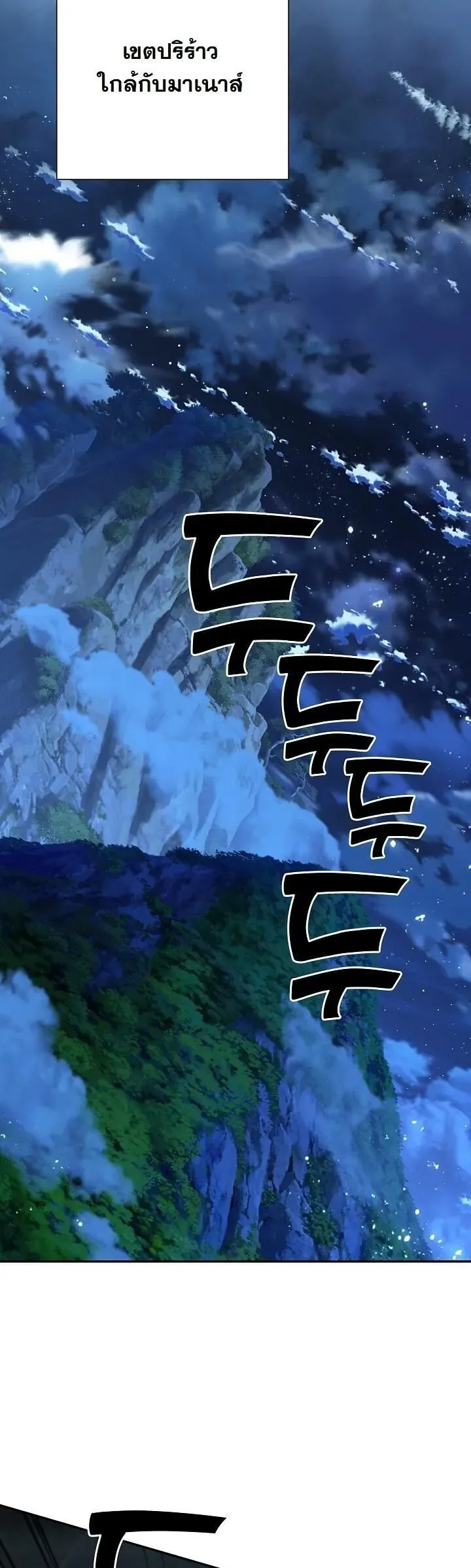 The Sword God From a Ruined World ตอนที่ 34 หน้า 22