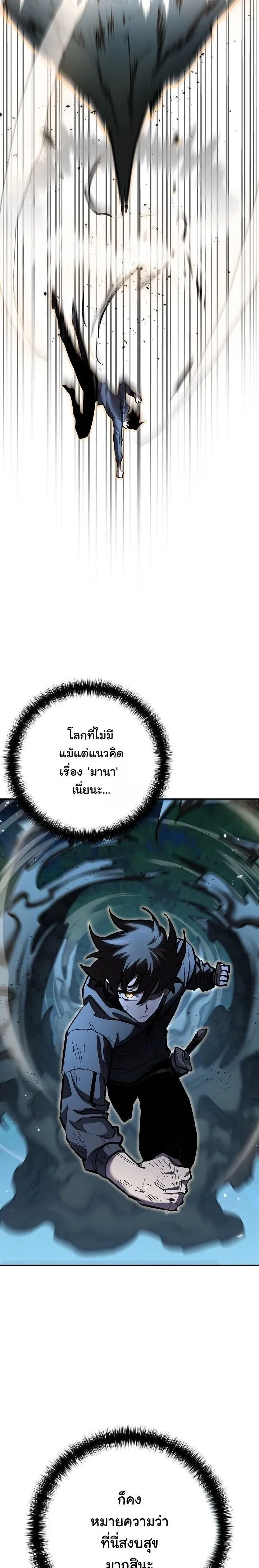 The Sword God From a Ruined World ตอนที่ 34 หน้า 31
