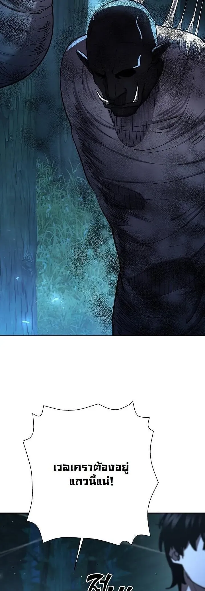 The Sword God From a Ruined World ตอนที่ 34 หน้า 40