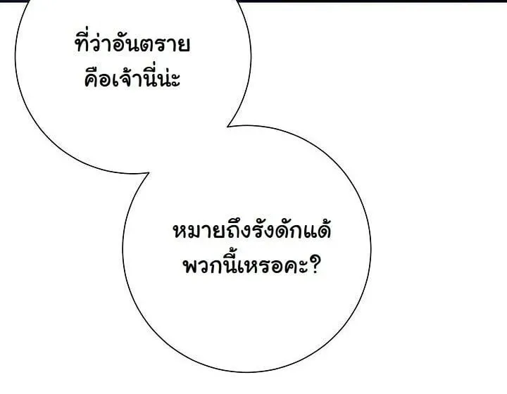 The Sword God From a Ruined World ตอนที่ 34 หน้า 43