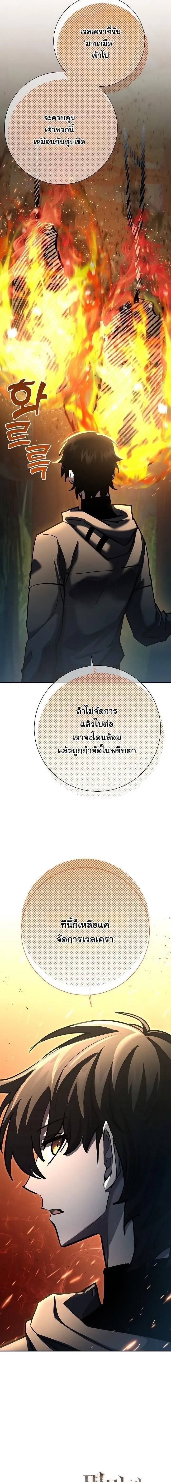 The Sword God From a Ruined World ตอนที่ 34 หน้า 47