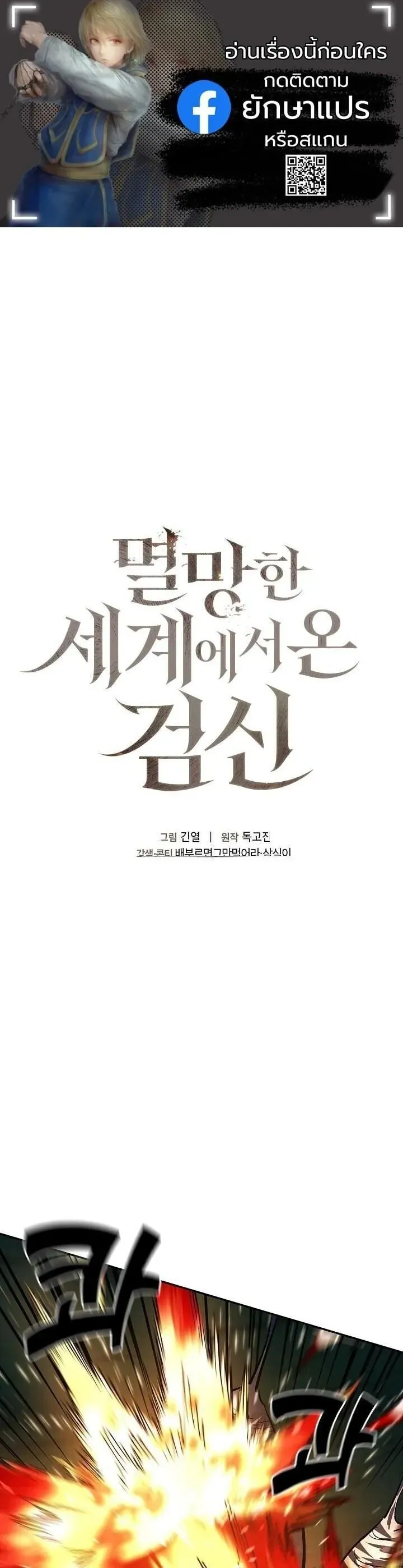 The Sword God From a Ruined World ตอนที่ 35 หน้า 1