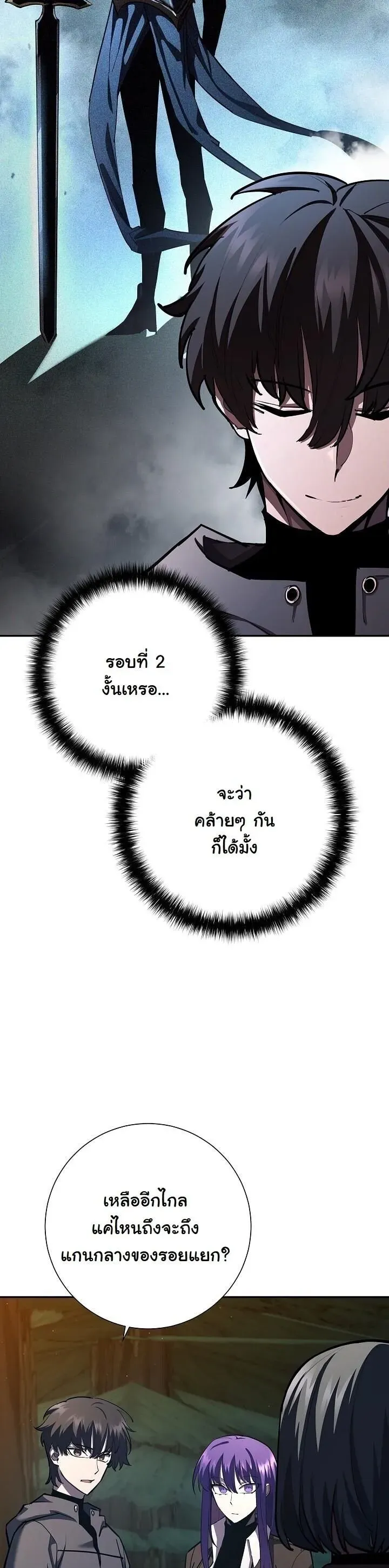 The Sword God From a Ruined World ตอนที่ 35 หน้า 10