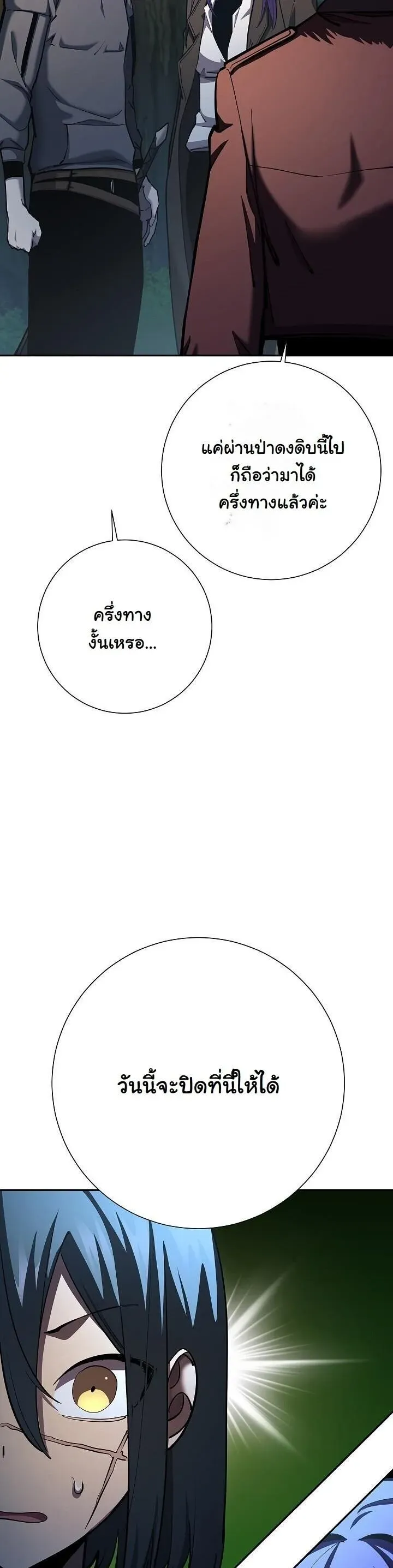 The Sword God From a Ruined World ตอนที่ 35 หน้า 11