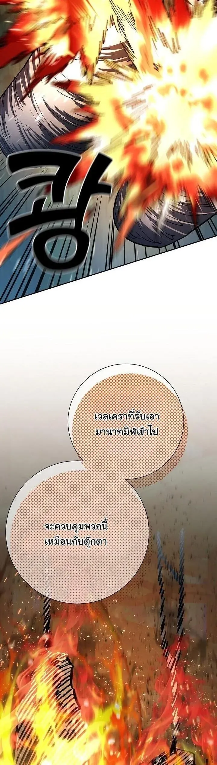 The Sword God From a Ruined World ตอนที่ 35 หน้า 2