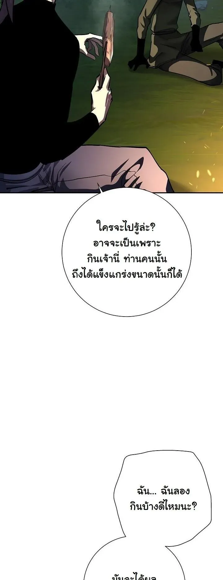 The Sword God From a Ruined World ตอนที่ 35 หน้า 40