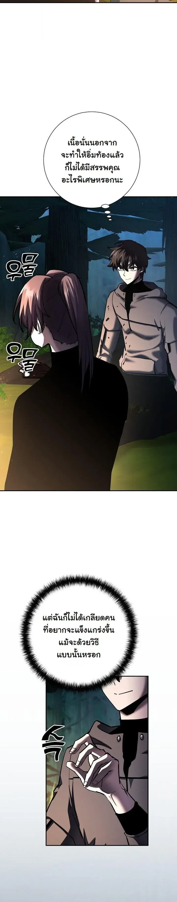 The Sword God From a Ruined World ตอนที่ 35 หน้า 42