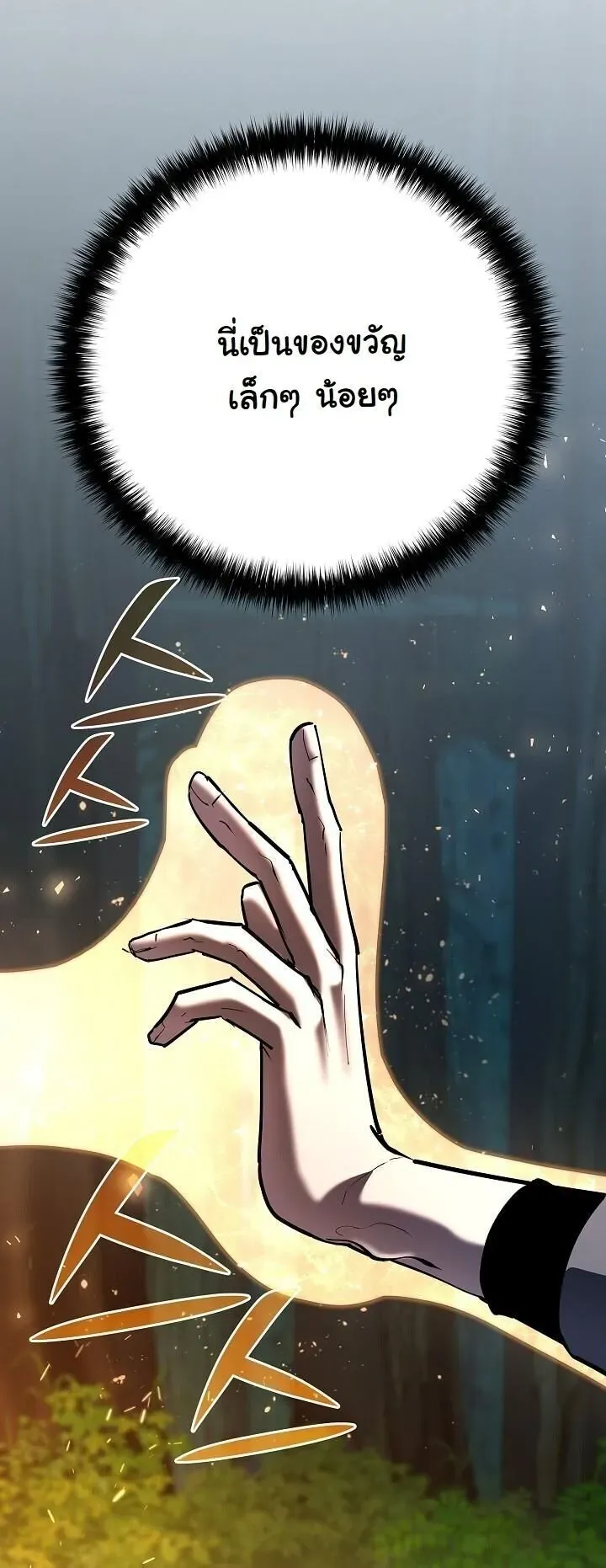 The Sword God From a Ruined World ตอนที่ 35 หน้า 43