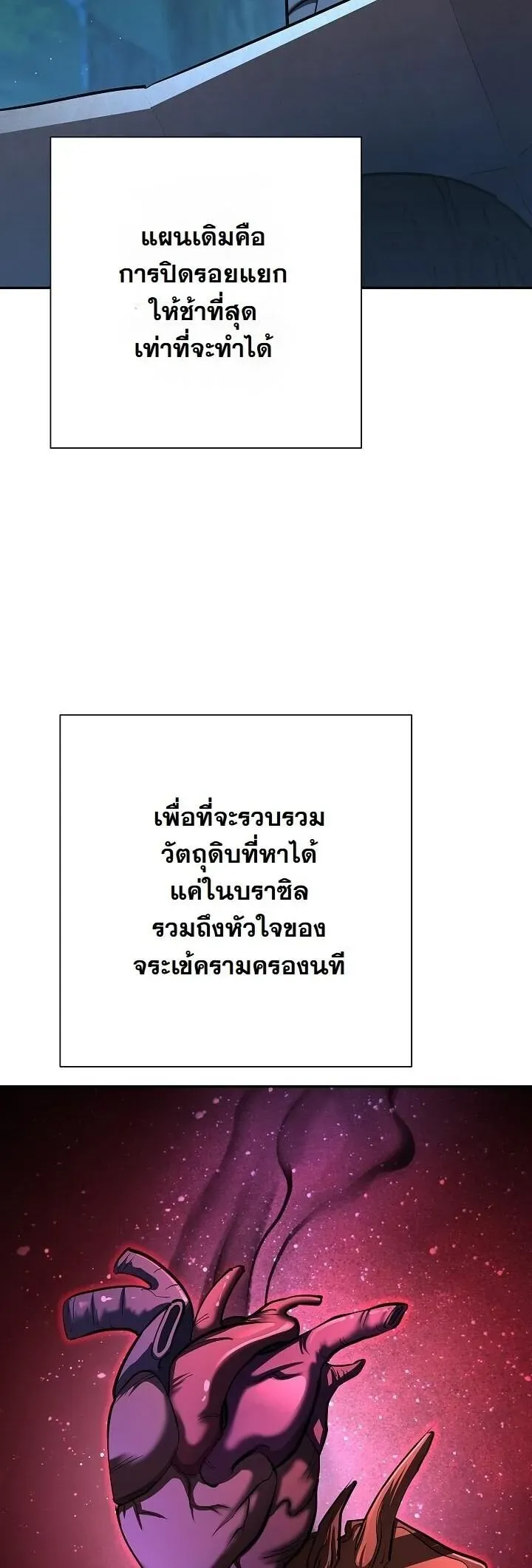 The Sword God From a Ruined World ตอนที่ 35 หน้า 50