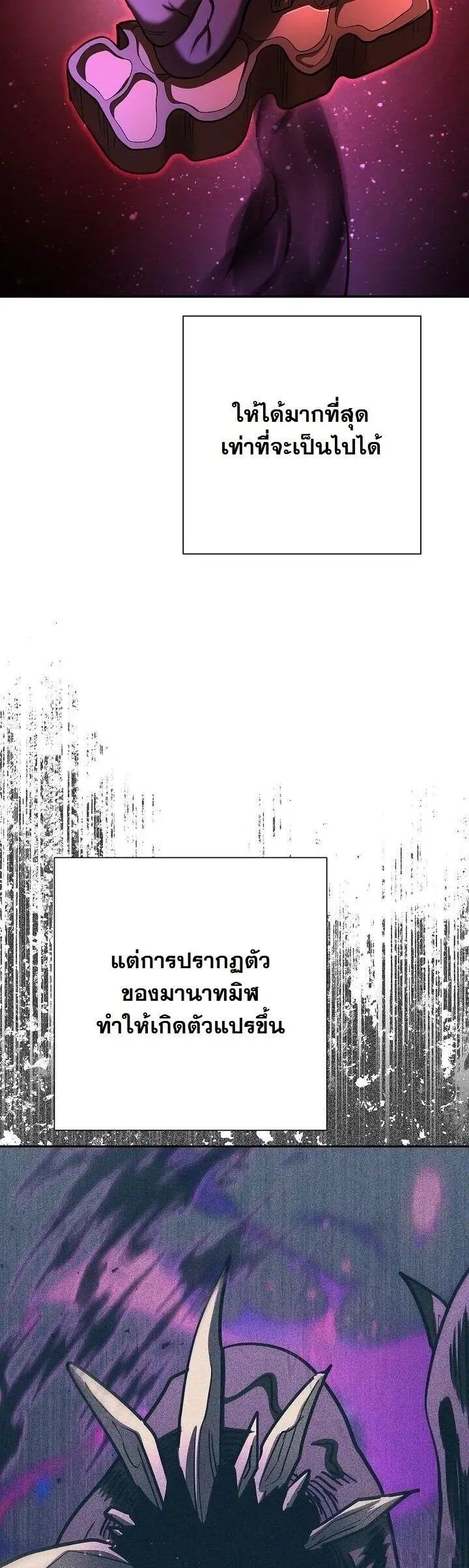 The Sword God From a Ruined World ตอนที่ 35 หน้า 51