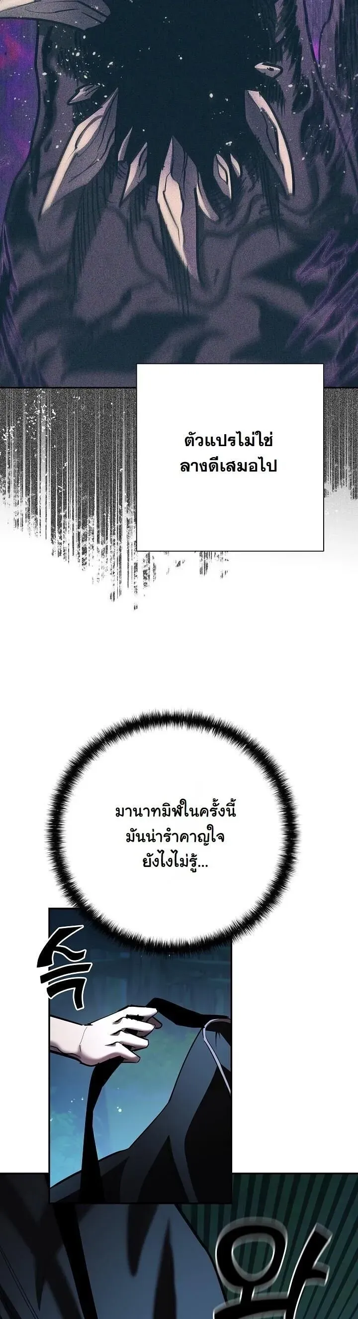 The Sword God From a Ruined World ตอนที่ 35 หน้า 52