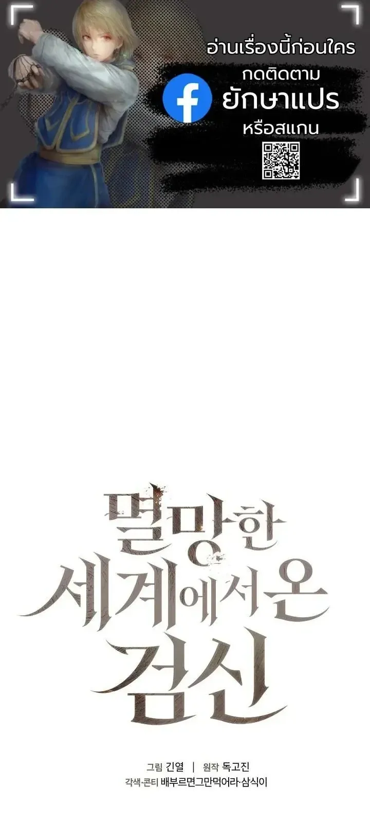 The Sword God From a Ruined World ตอนที่ 38 หน้า 1