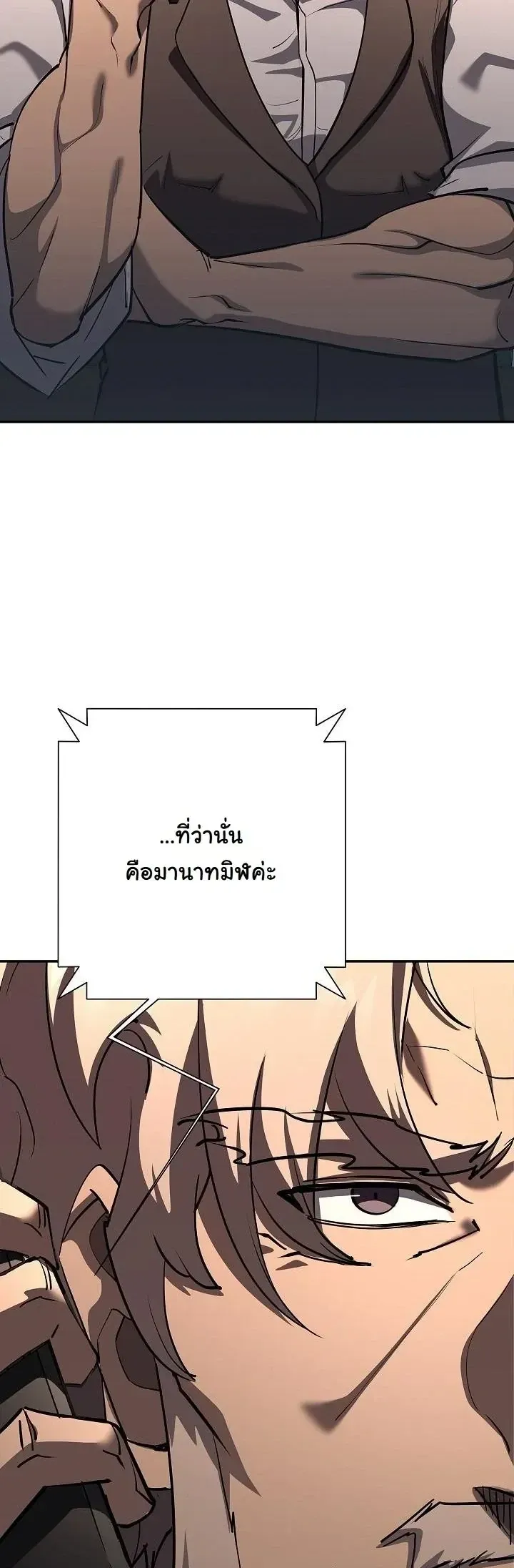 The Sword God From a Ruined World ตอนที่ 38 หน้า 16