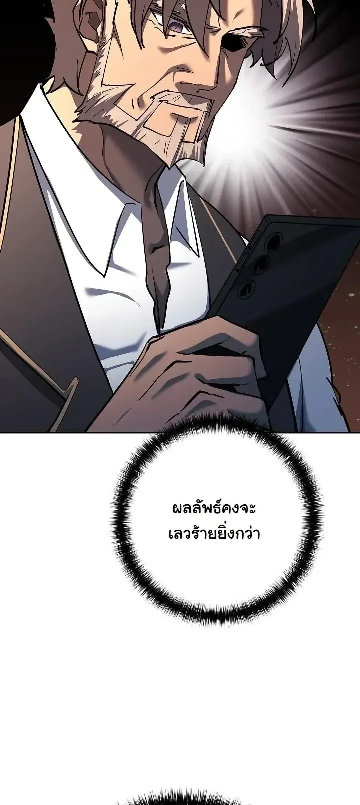 The Sword God From a Ruined World ตอนที่ 38 หน้า 19