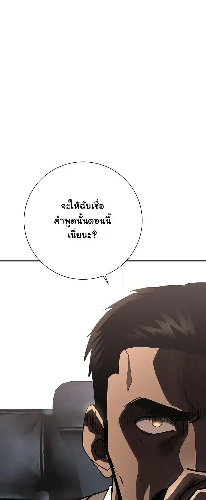 The Sword God From a Ruined World ตอนที่ 38 หน้า 2