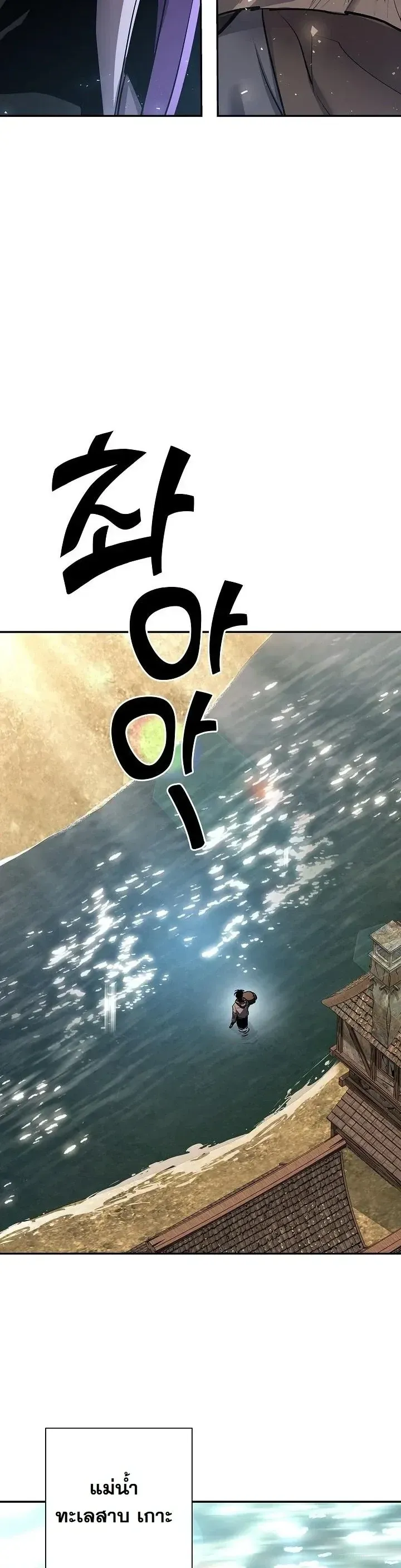 The Sword God From a Ruined World ตอนที่ 38 หน้า 21