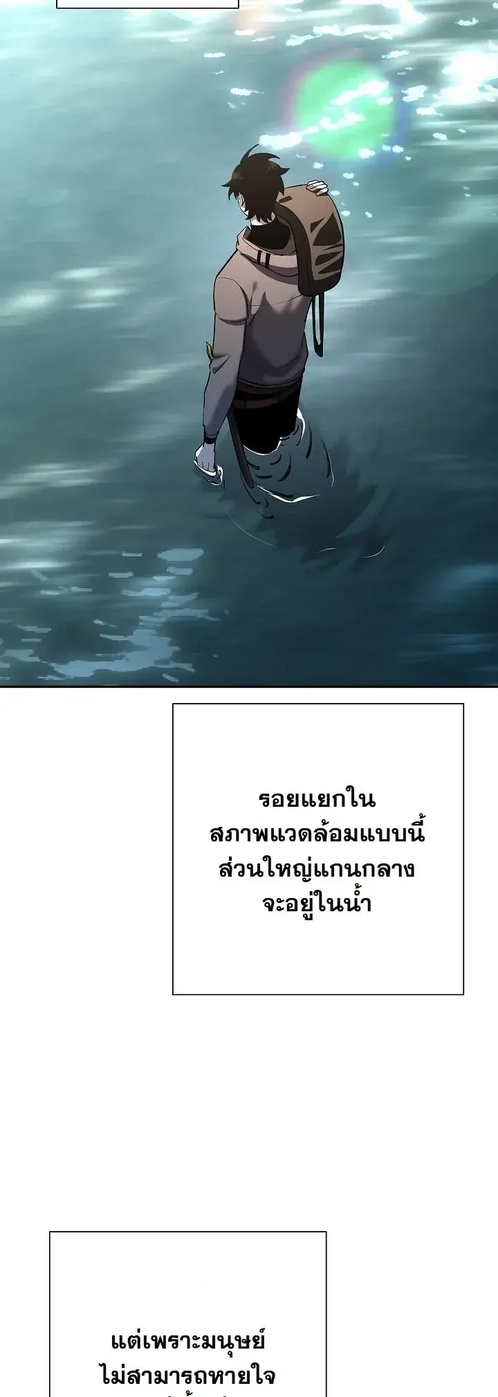 The Sword God From a Ruined World ตอนที่ 38 หน้า 22