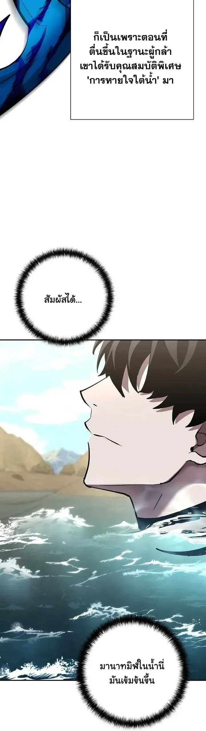 The Sword God From a Ruined World ตอนที่ 38 หน้า 26