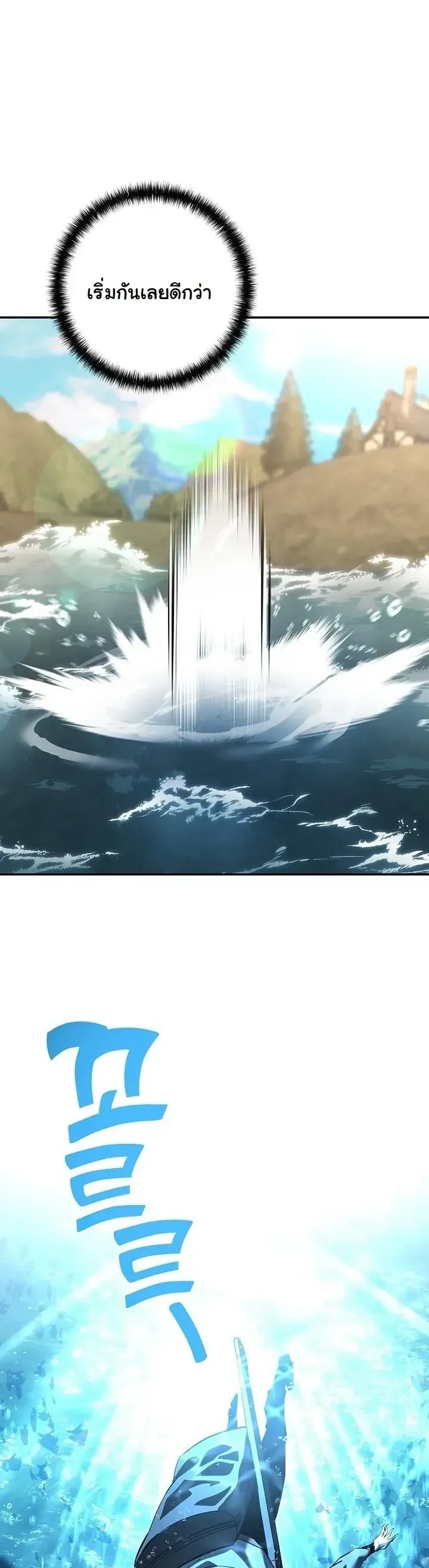 The Sword God From a Ruined World ตอนที่ 38 หน้า 27