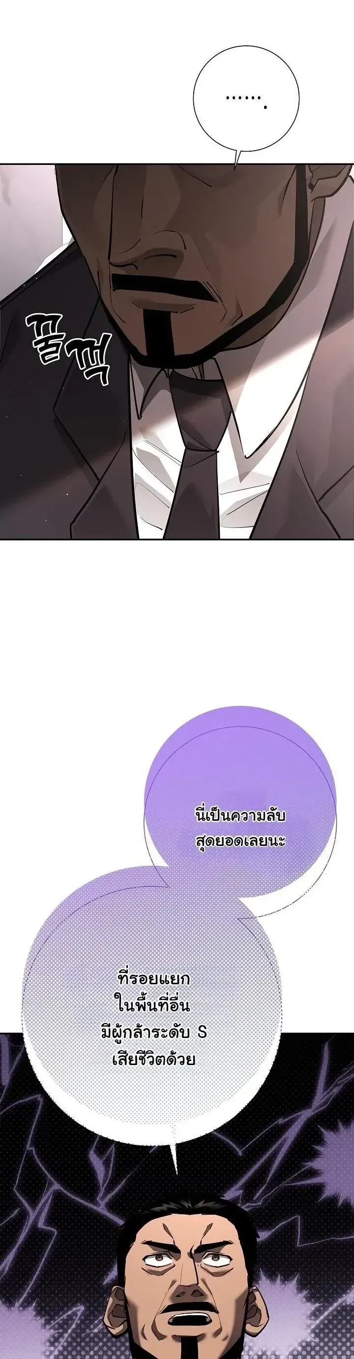 The Sword God From a Ruined World ตอนที่ 38 หน้า 5