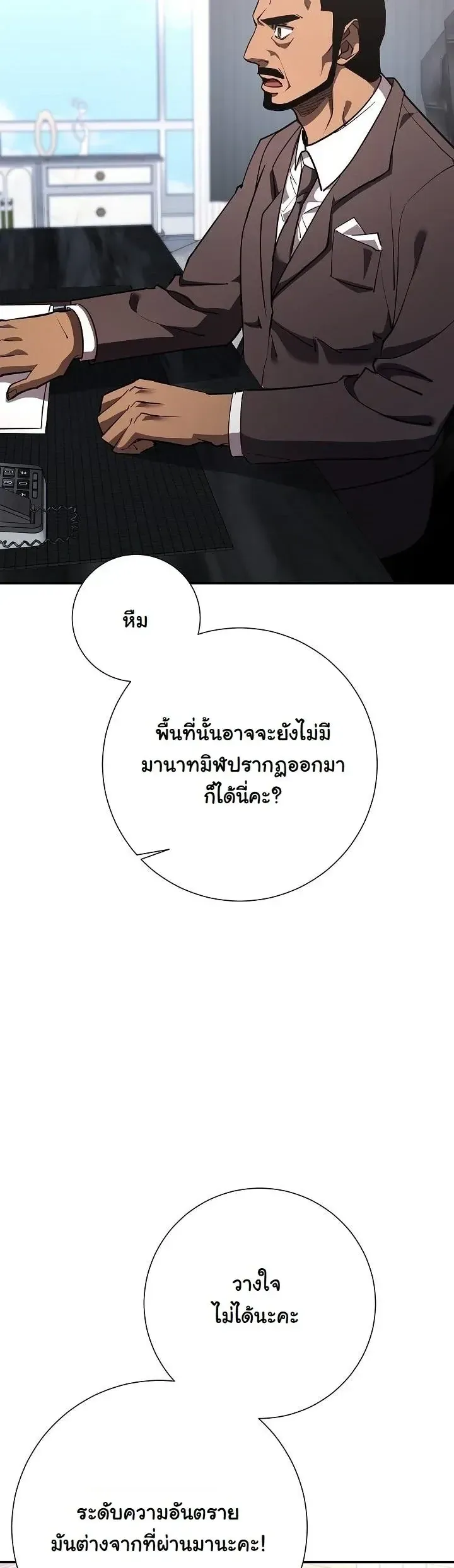 The Sword God From a Ruined World ตอนที่ 38 หน้า 9