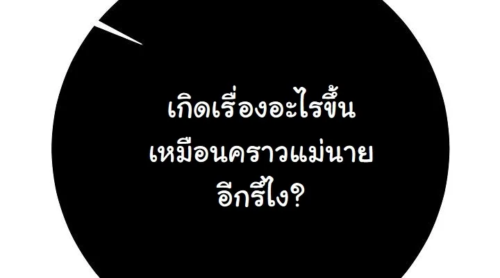 The Sword God From a Ruined World ตอนที่ 4 หน้า 109