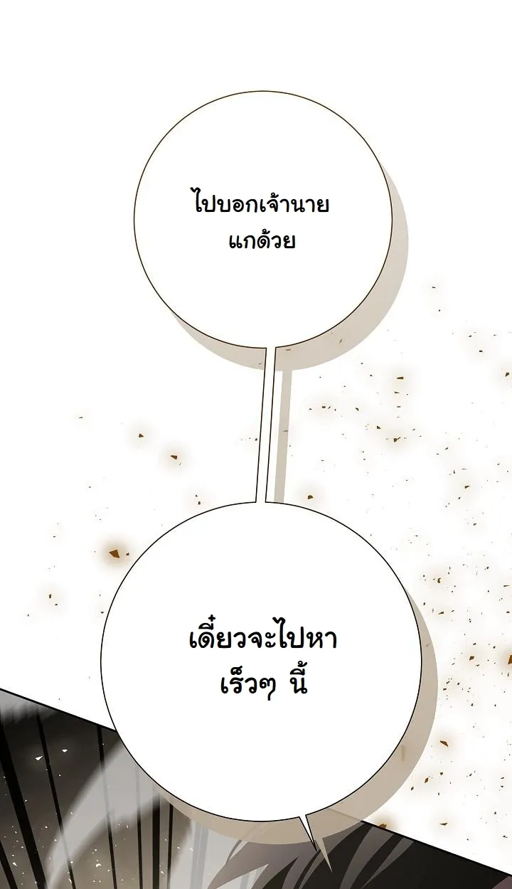 The Sword God From a Ruined World ตอนที่ 4 หน้า 75