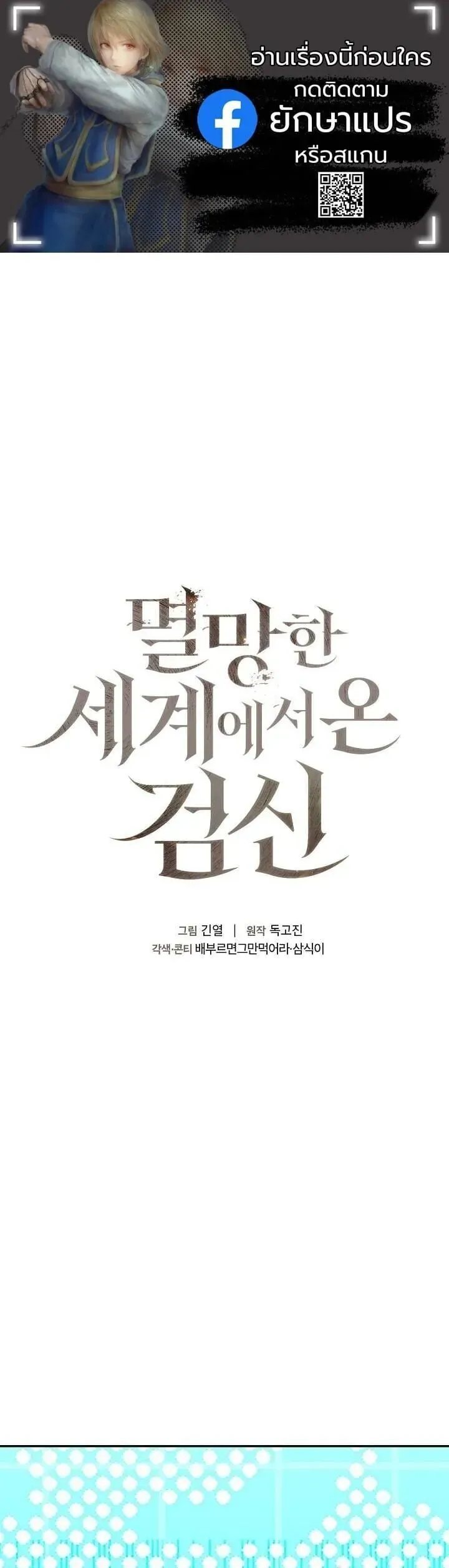 The Sword God From a Ruined World ตอนที่ 42 หน้า 1