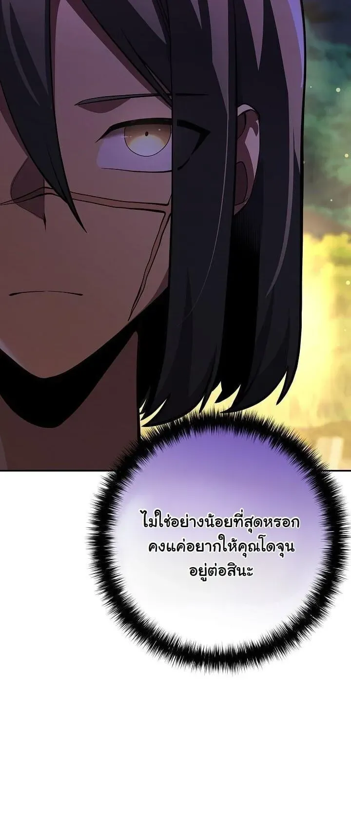 The Sword God From a Ruined World ตอนที่ 42 หน้า 16