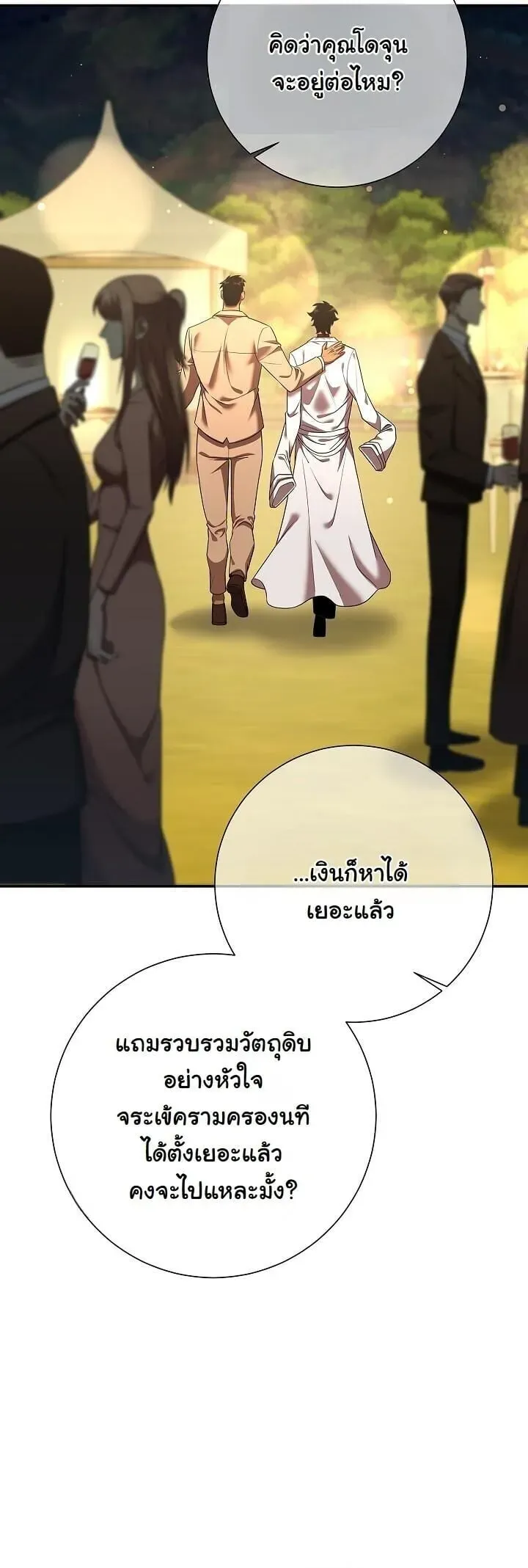 The Sword God From a Ruined World ตอนที่ 42 หน้า 19
