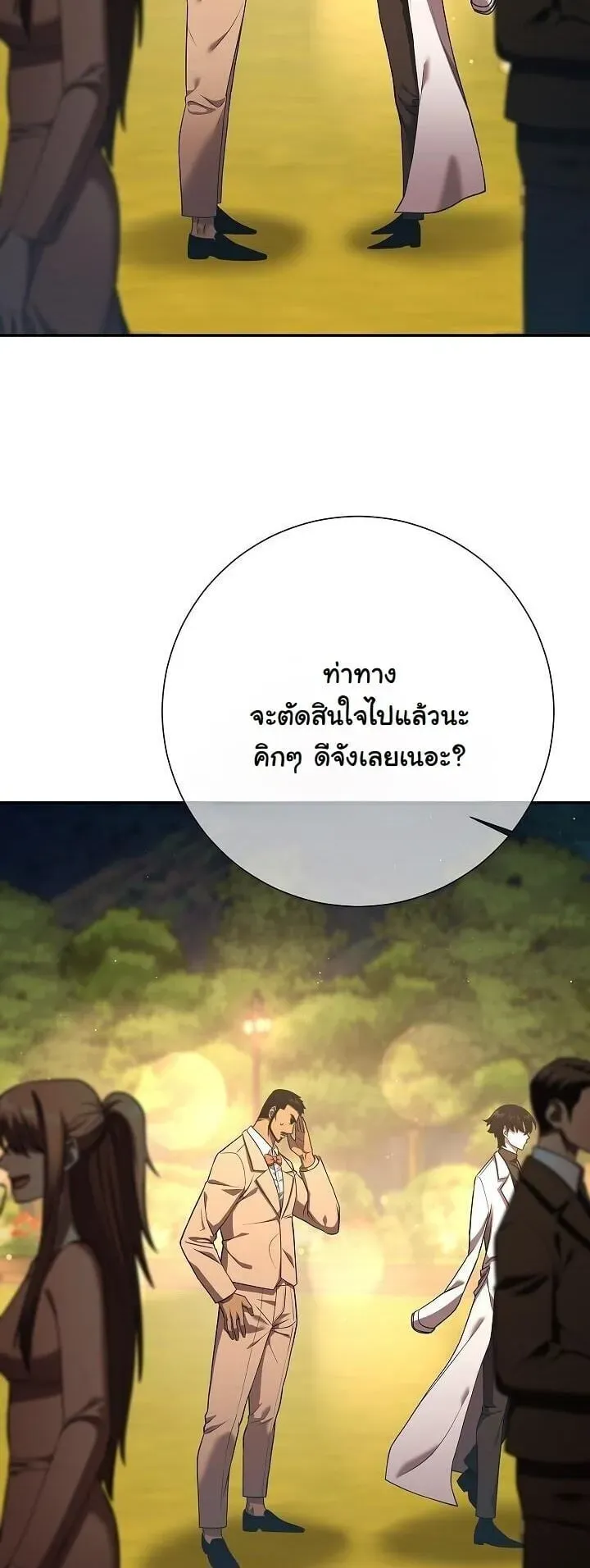 The Sword God From a Ruined World ตอนที่ 42 หน้า 21