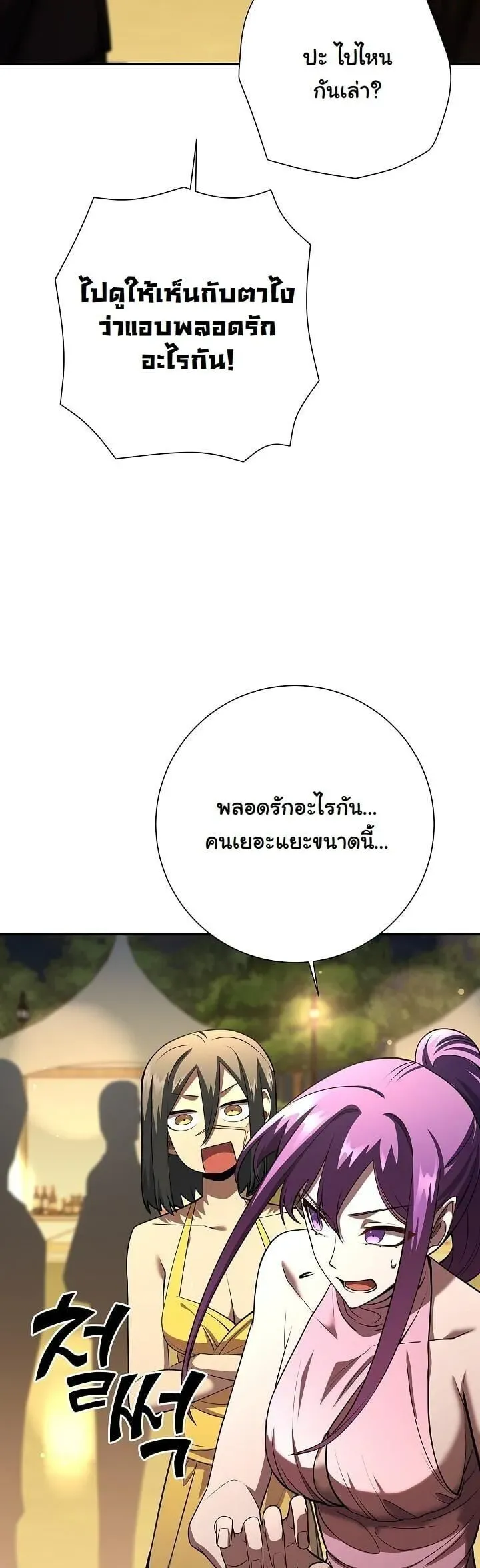 The Sword God From a Ruined World ตอนที่ 42 หน้า 24