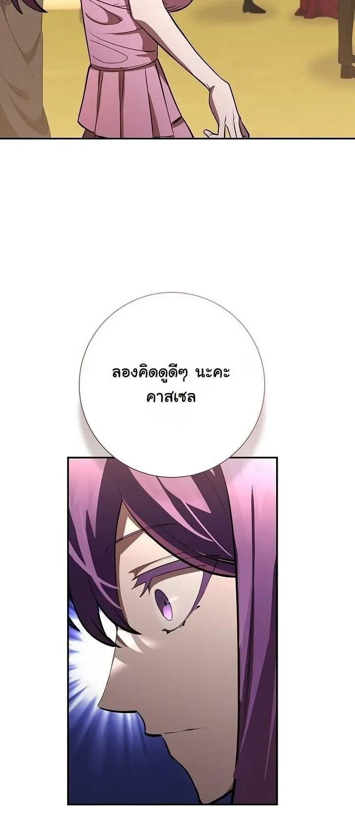 The Sword God From a Ruined World ตอนที่ 42 หน้า 26